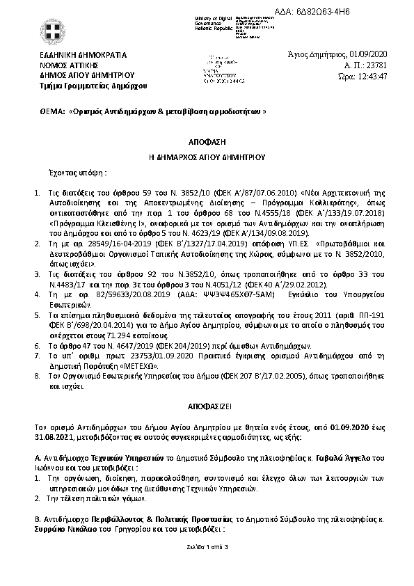 Πρώτη σελίδα του εγγράφου