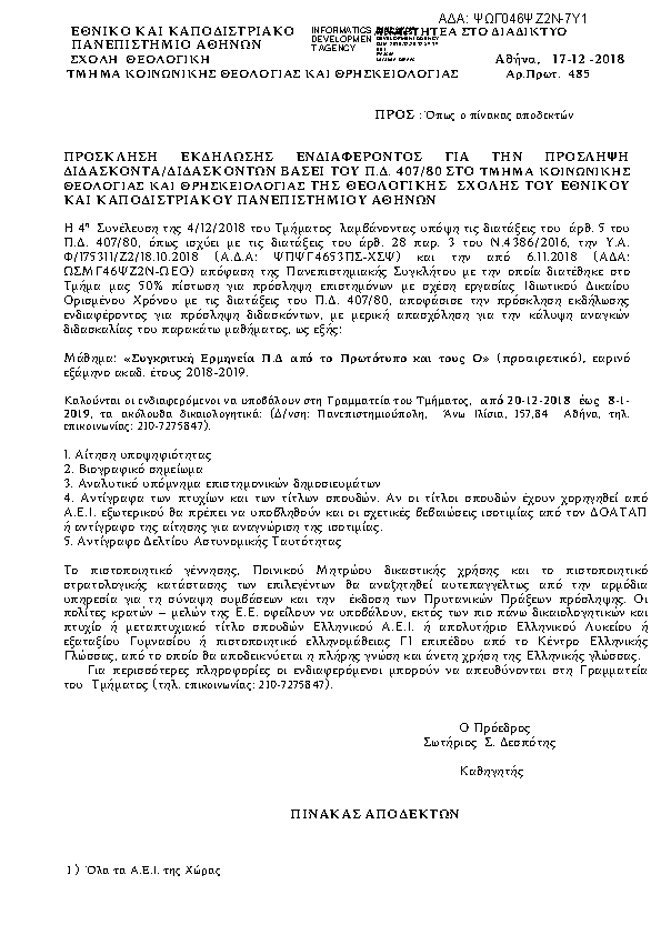 Πρώτη σελίδα του εγγράφου