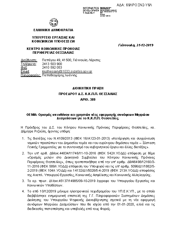 Πληροφορίες και προεπισκόπηση εγγράφου