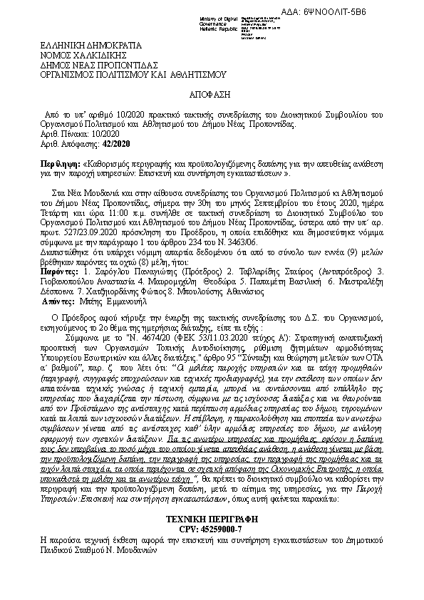 Πρώτη σελίδα του εγγράφου