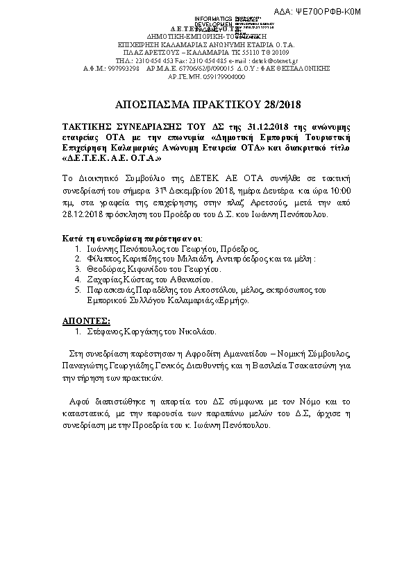 Πληροφορίες και προεπισκόπηση εγγράφου