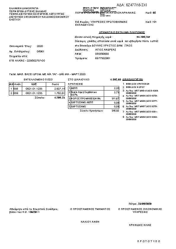 Πρώτη σελίδα του εγγράφου