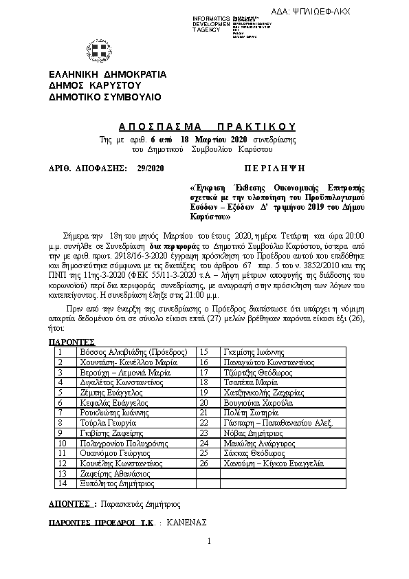 Πρώτη σελίδα του εγγράφου