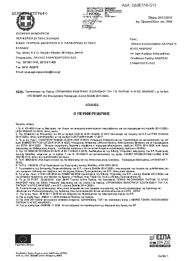 Πρώτη σελίδα του εγγράφου