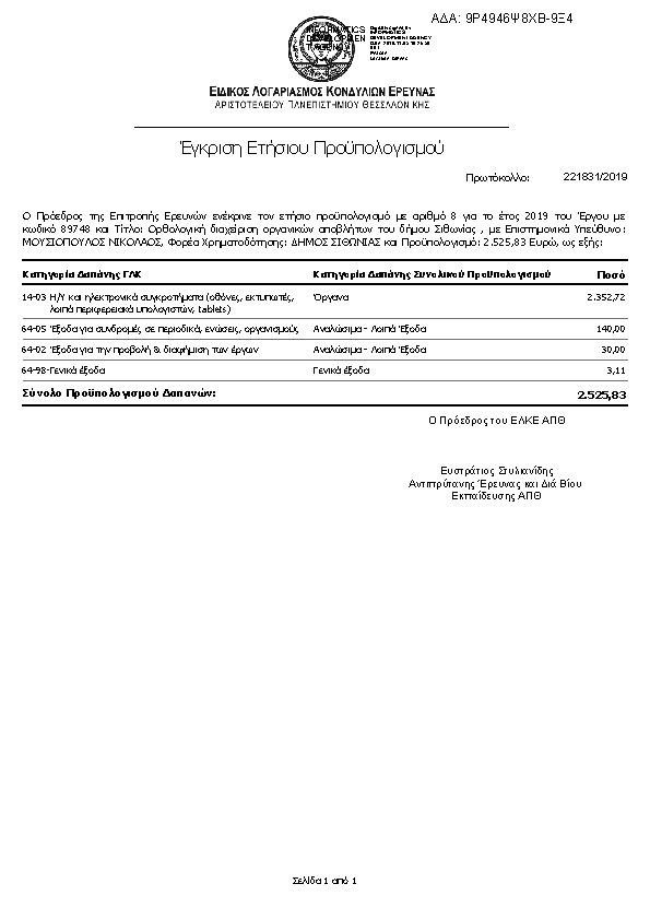 Πρώτη σελίδα του εγγράφου