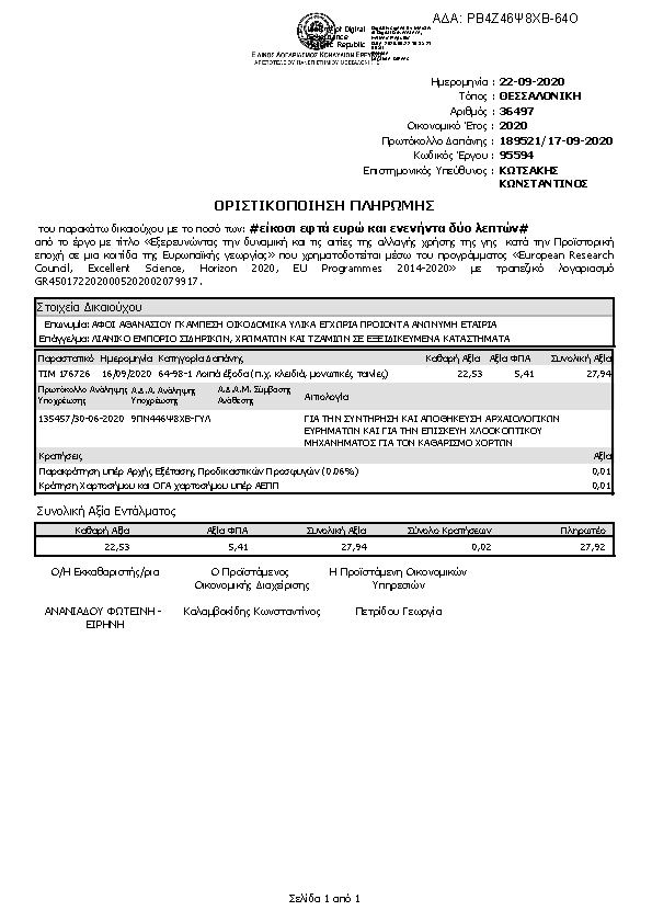 Πληροφορίες και προεπισκόπηση εγγράφου