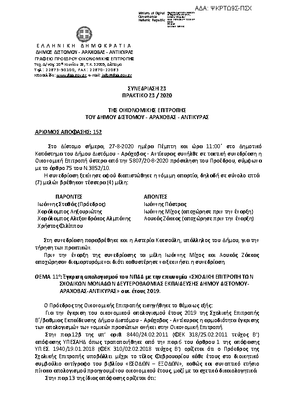 Πρώτη σελίδα του εγγράφου