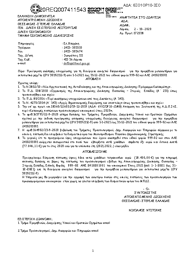 Πρώτη σελίδα του εγγράφου