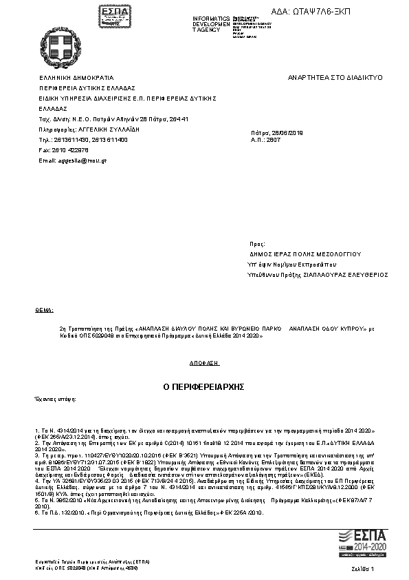 Πρώτη σελίδα του εγγράφου