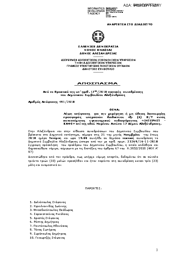Πρώτη σελίδα του εγγράφου
