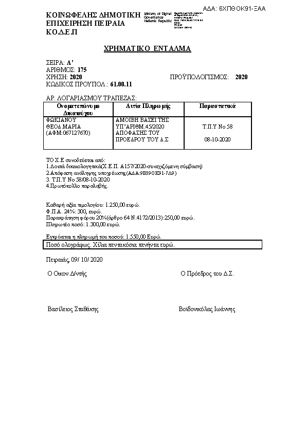 Πρώτη σελίδα του εγγράφου