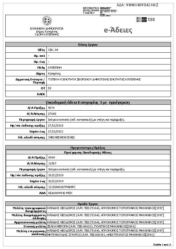 Πληροφορίες και προεπισκόπηση εγγράφου