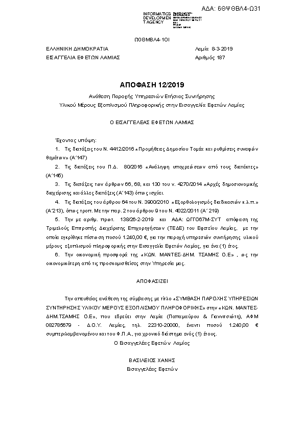 Πρώτη σελίδα του εγγράφου