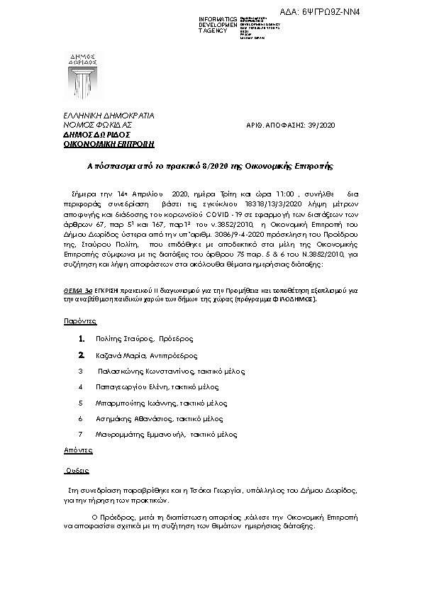 Πρώτη σελίδα του εγγράφου