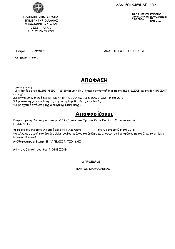 Πρώτη σελίδα του εγγράφου