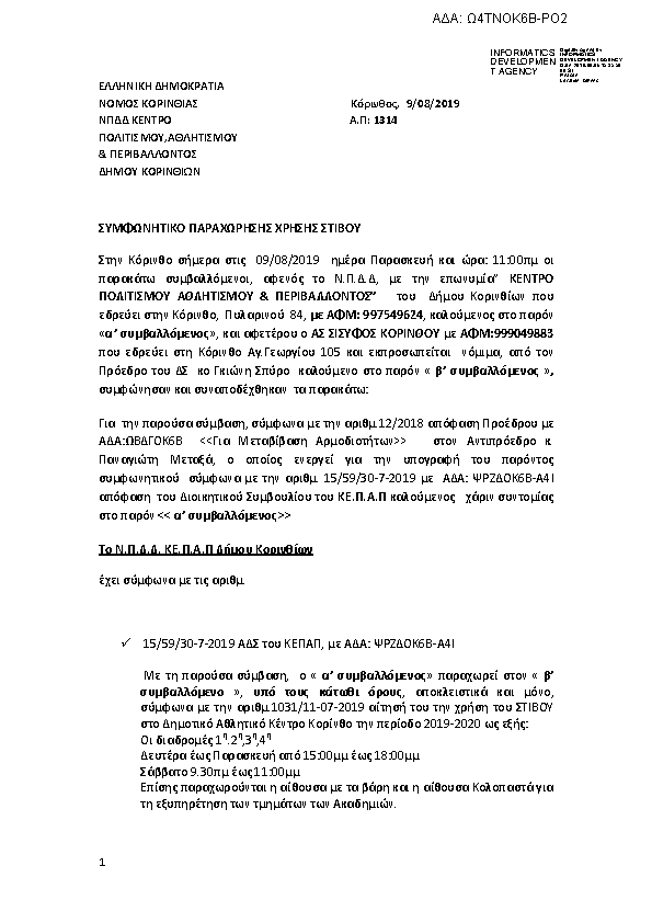 Πρώτη σελίδα του εγγράφου