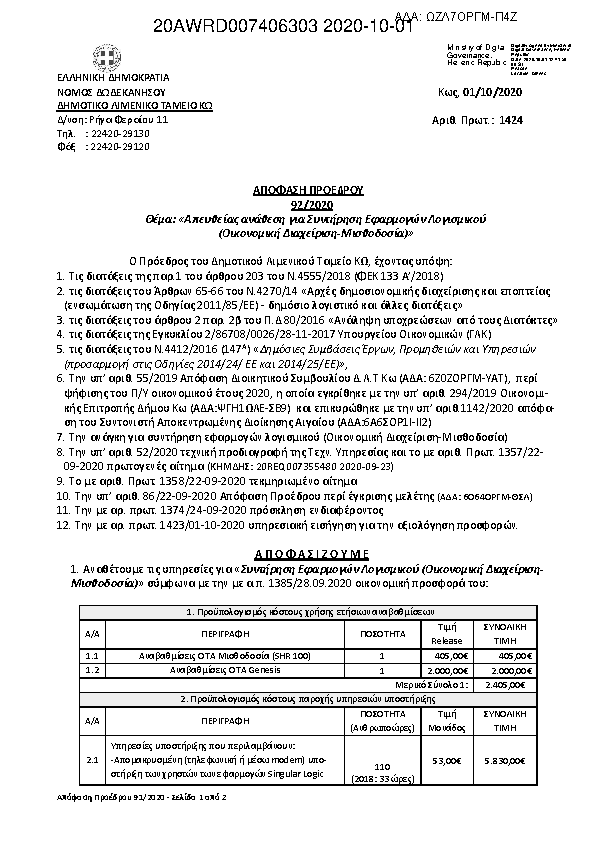 Πρώτη σελίδα του εγγράφου