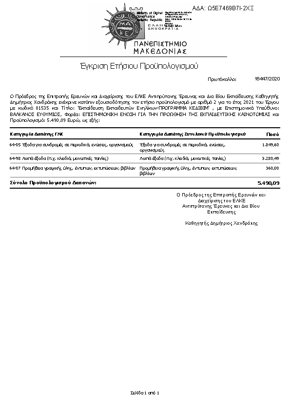 Πρώτη σελίδα του εγγράφου