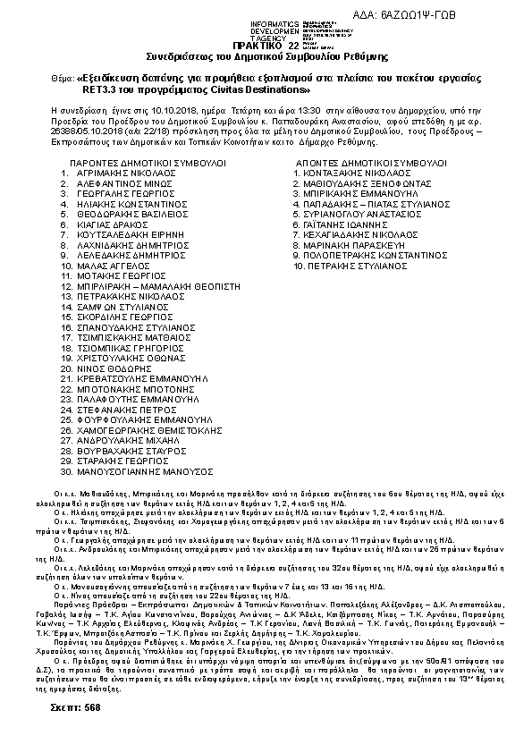 Πρώτη σελίδα του εγγράφου