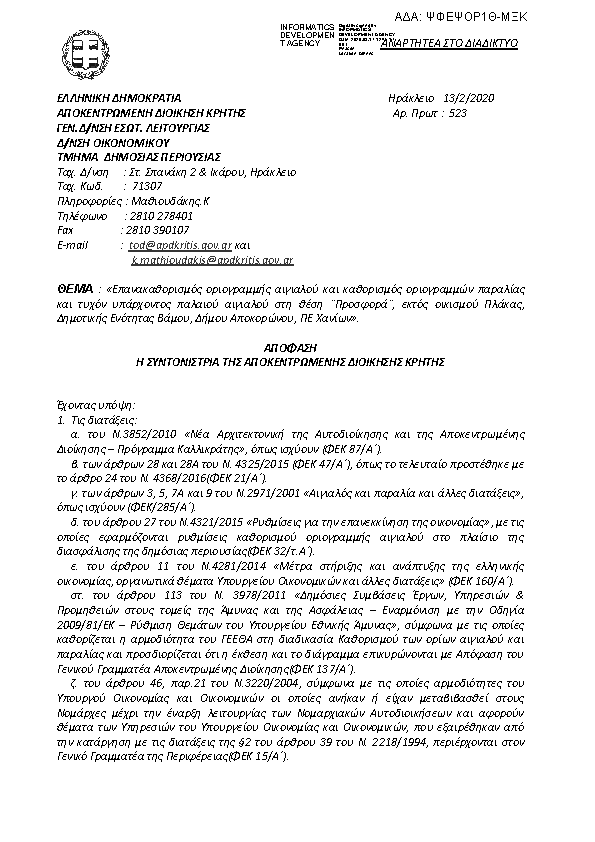 Πρώτη σελίδα του εγγράφου