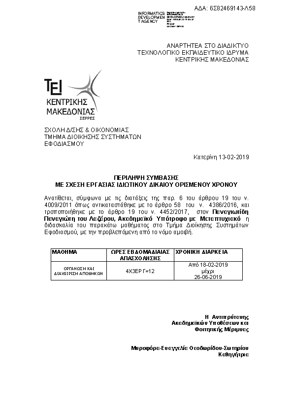 Πρώτη σελίδα του εγγράφου