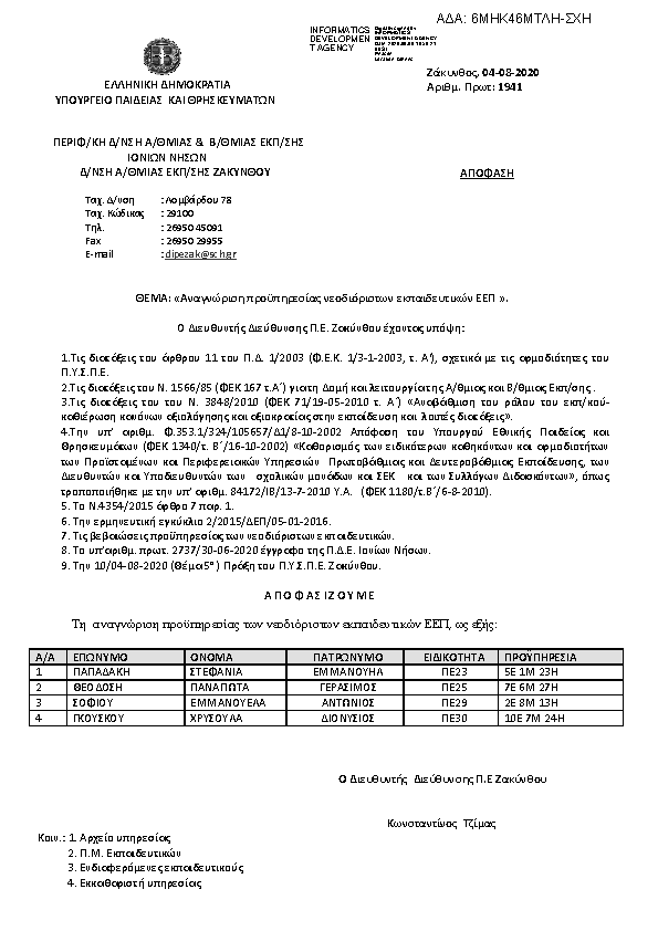 Πρώτη σελίδα του εγγράφου