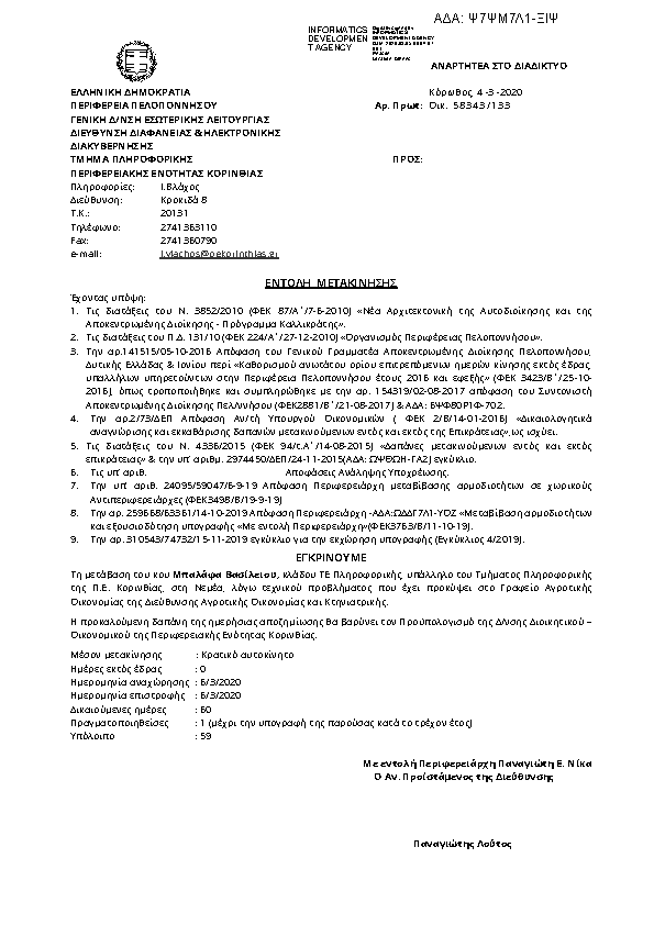 Πληροφορίες και προεπισκόπηση εγγράφου