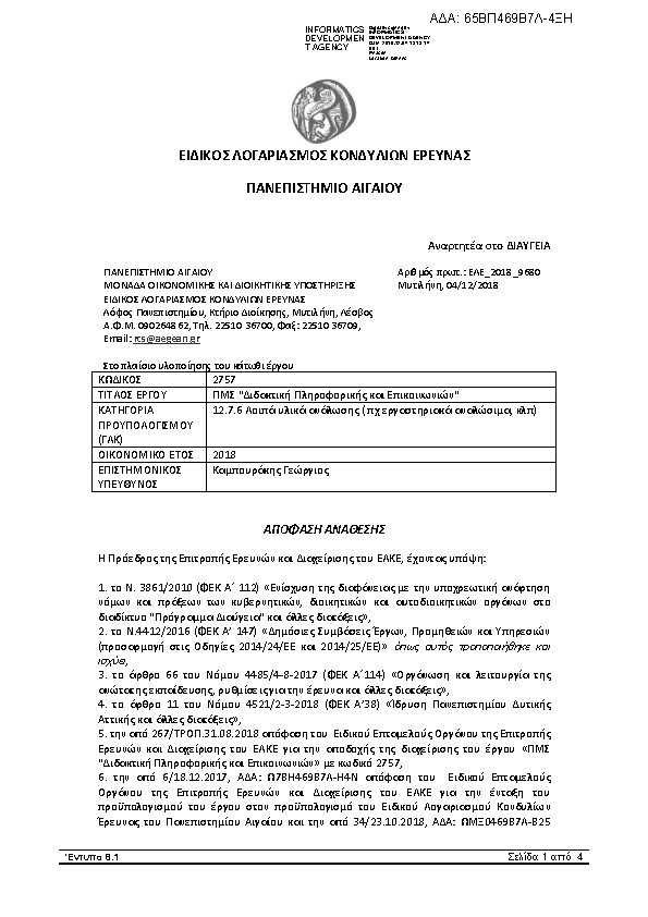 Πληροφορίες και προεπισκόπηση εγγράφου