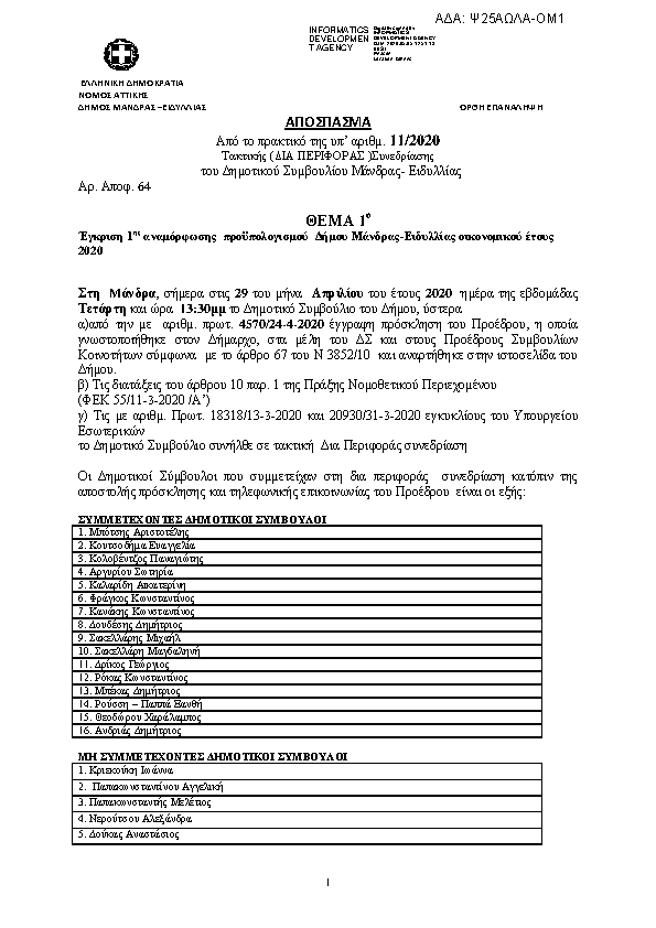 Πρώτη σελίδα του εγγράφου