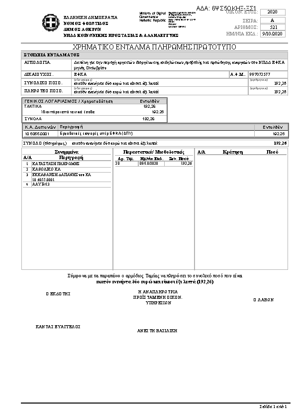 Πληροφορίες και προεπισκόπηση εγγράφου