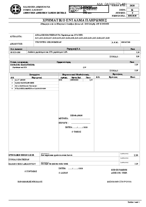 Πρώτη σελίδα του εγγράφου