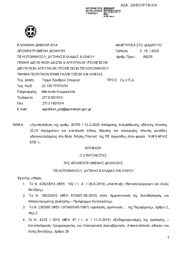 Πρώτη σελίδα του εγγράφου