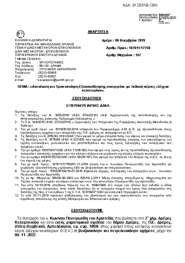 Πρώτη σελίδα του εγγράφου