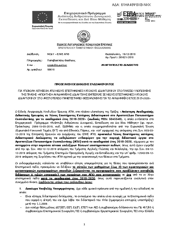 Πρώτη σελίδα του εγγράφου