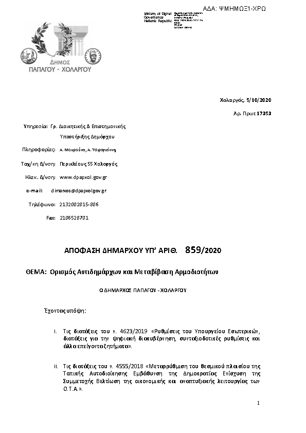 Πρώτη σελίδα του εγγράφου