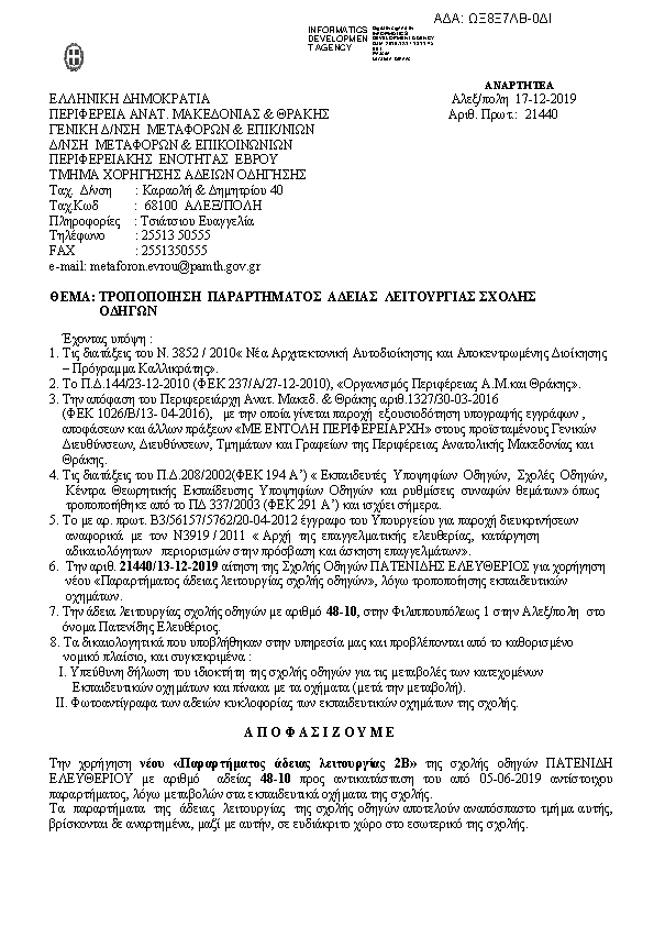 Πληροφορίες και προεπισκόπηση εγγράφου