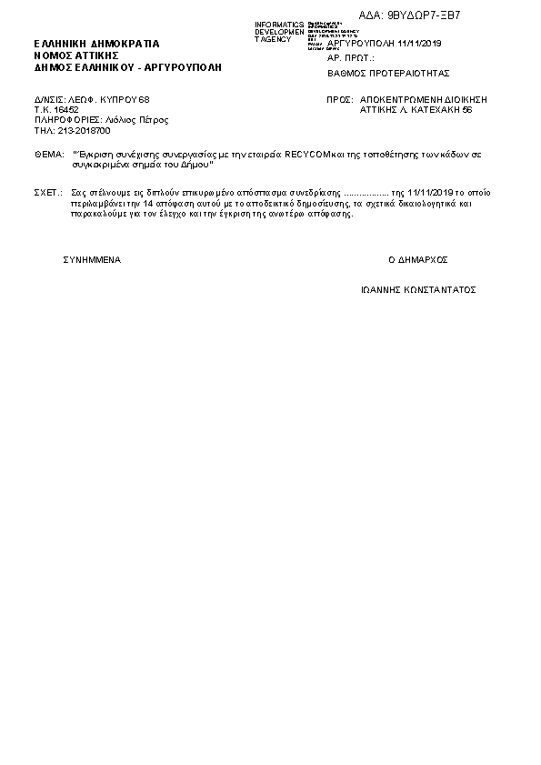 Πρώτη σελίδα του εγγράφου