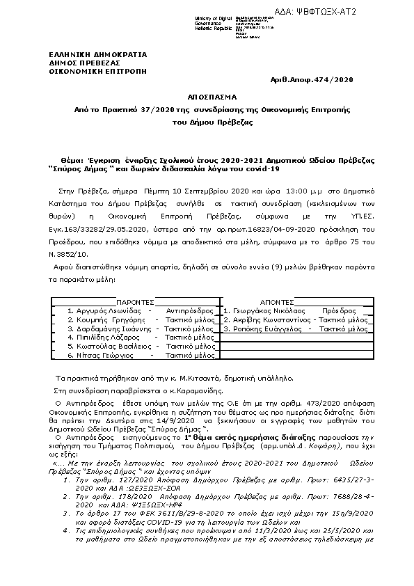 Πρώτη σελίδα του εγγράφου