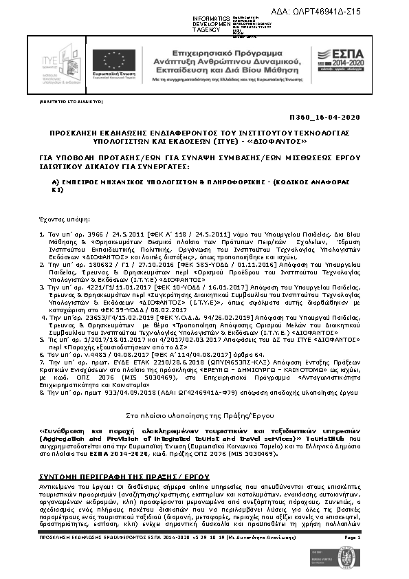 Πρώτη σελίδα του εγγράφου