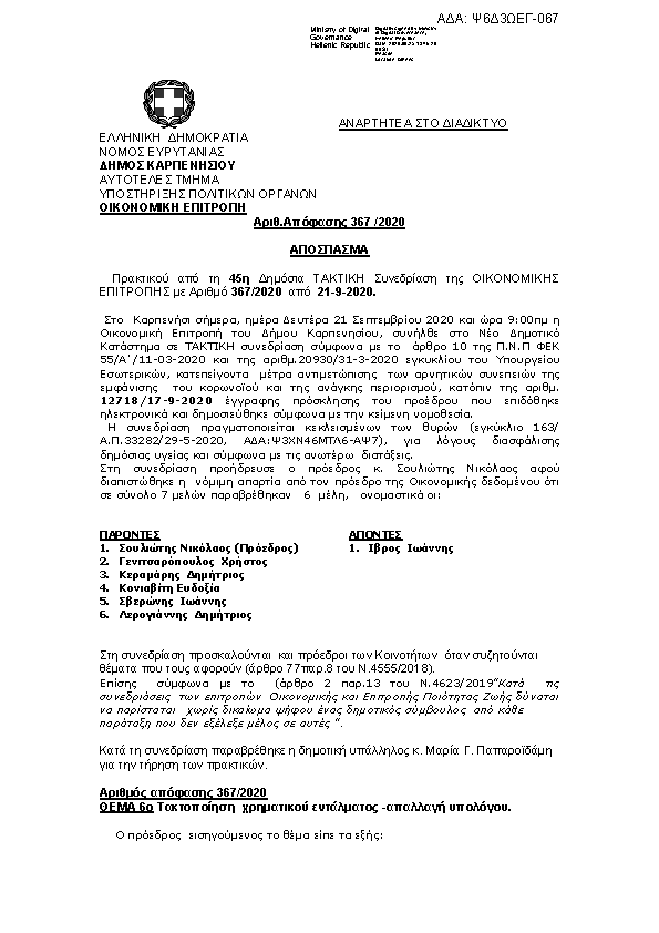 Πρώτη σελίδα του εγγράφου