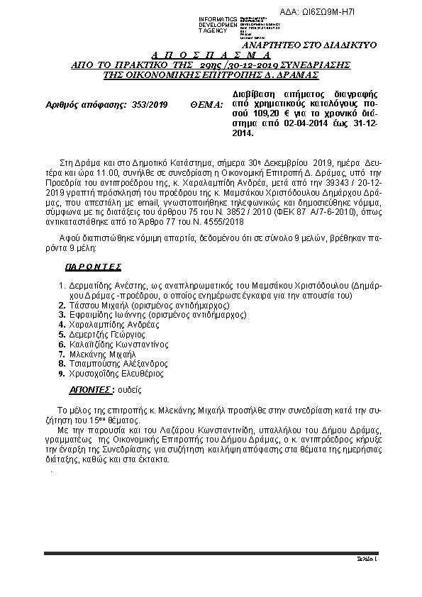 Πληροφορίες και προεπισκόπηση εγγράφου