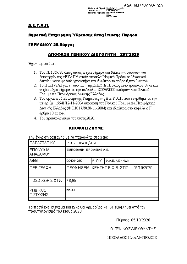 Πρώτη σελίδα του εγγράφου