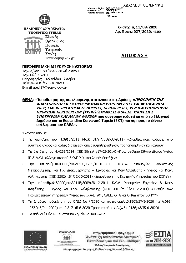 Πρώτη σελίδα του εγγράφου