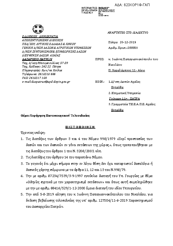 Πρώτη σελίδα του εγγράφου