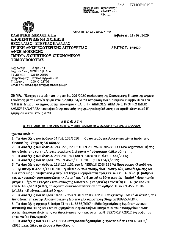 Πρώτη σελίδα του εγγράφου