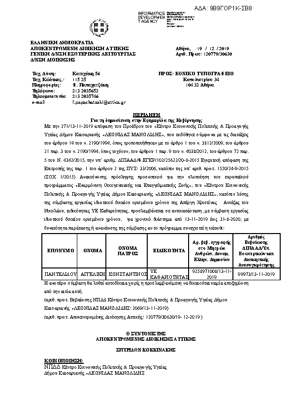 Πληροφορίες και προεπισκόπηση εγγράφου