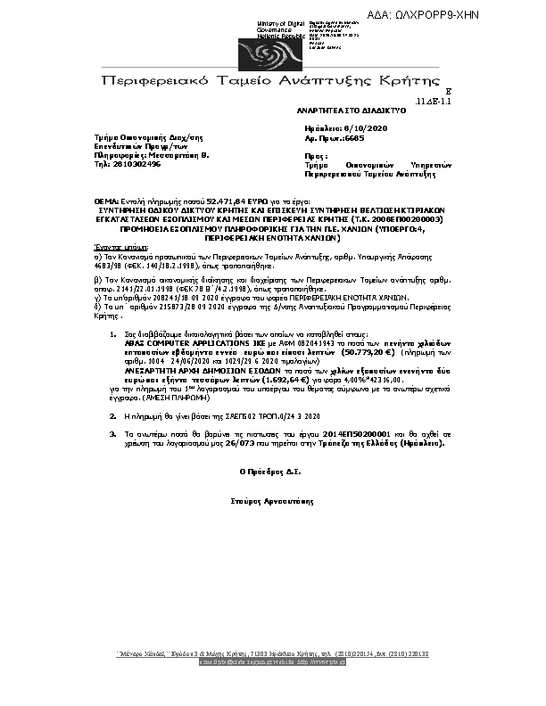 Πρώτη σελίδα του εγγράφου