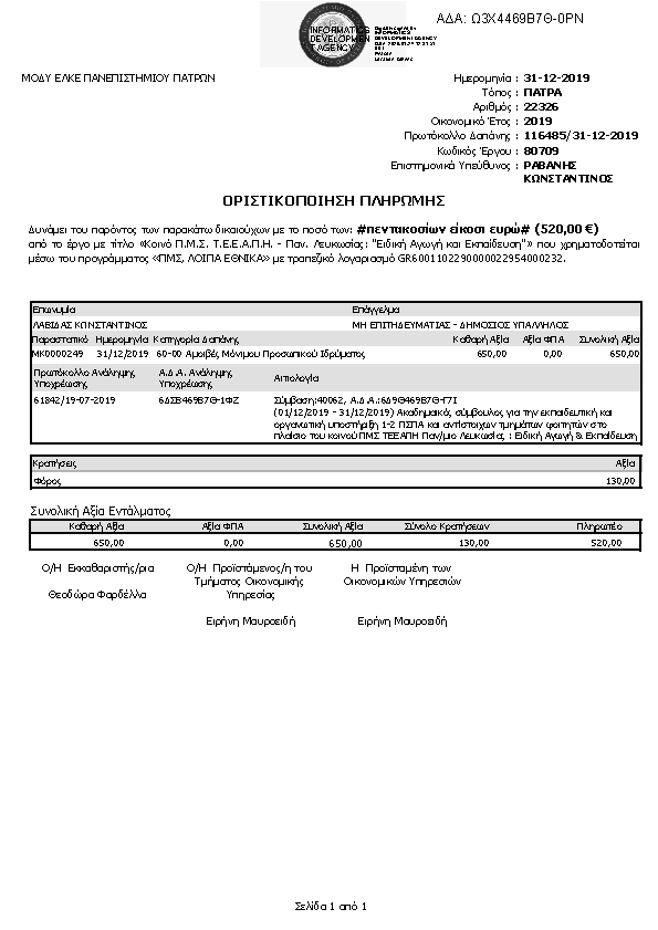 Πρώτη σελίδα του εγγράφου