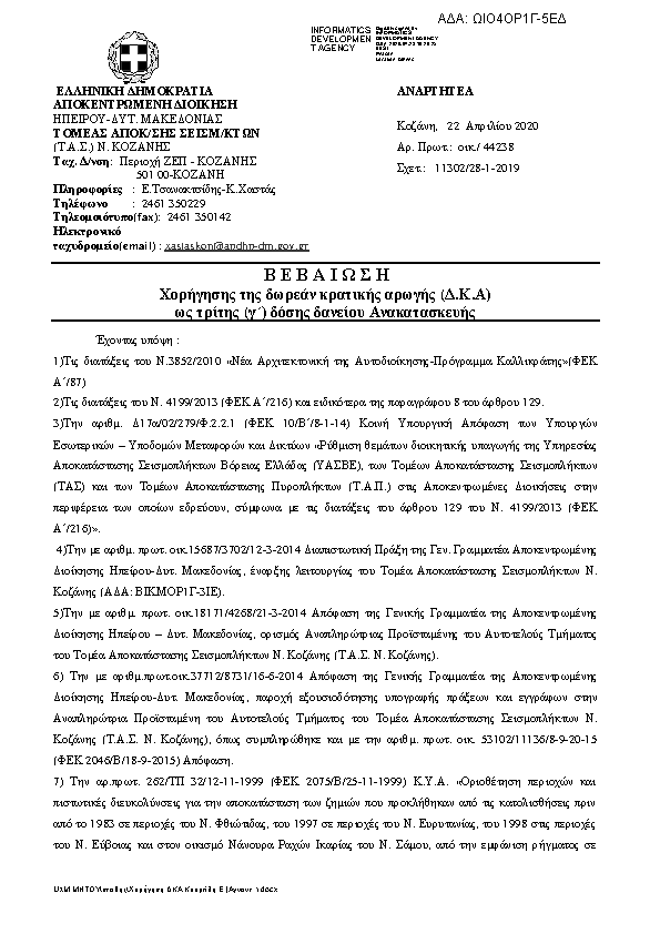 Πρώτη σελίδα του εγγράφου