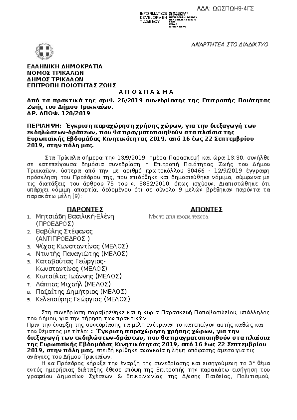 Πληροφορίες και προεπισκόπηση εγγράφου